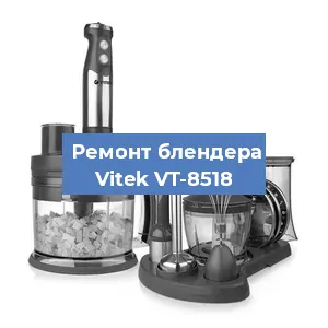 Замена муфты на блендере Vitek VT-8518 в Красноярске